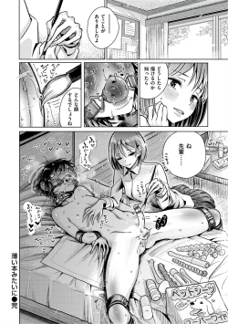 Page 107 of Amaku Kanadete