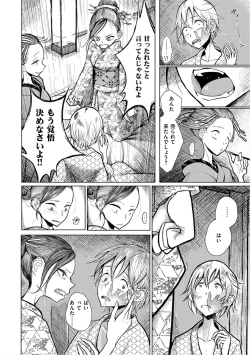 Page 113 of Amaku Kanadete