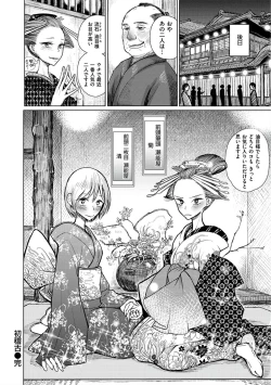 Page 127 of Amaku Kanadete