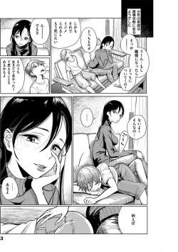 Page 4 of Amaku Kanadete