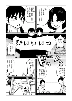Page 18 of Omukai-san wa SM Kyoudai