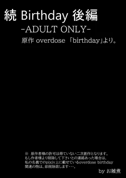 Page 37 of 続 Birthday