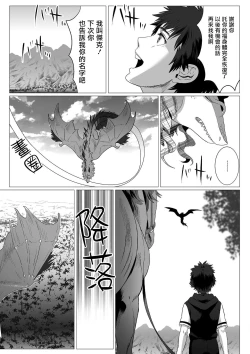 Page 33 of Kinou Tasukete Itadaita Dragon desu | 我是你昨天救下的龙 1-2
