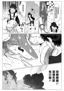 Page 3 of Kinou Tasukete Itadaita Dragon desu | 我是你昨天救下的龙 1-2