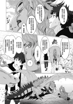 Page 47 of Kinou Tasukete Itadaita Dragon desu | 我是你昨天救下的龙 1-2