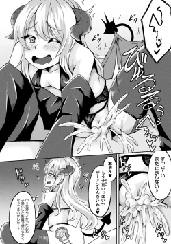 Page 52 of Nijigen Komikku Magajin Otonaka Nikutai no Nenrei ga Kawatchatta Hiroin ga Monzetsu Geki Sekkusu! Vol. 2