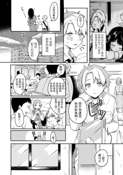 Page 4 of Uso Yume 30-centi