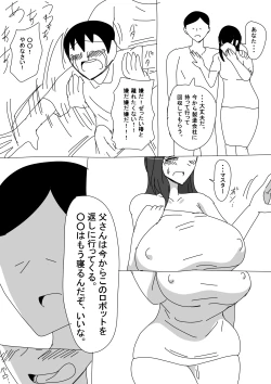 Page 2 of セクサロイド椿のつづき。
