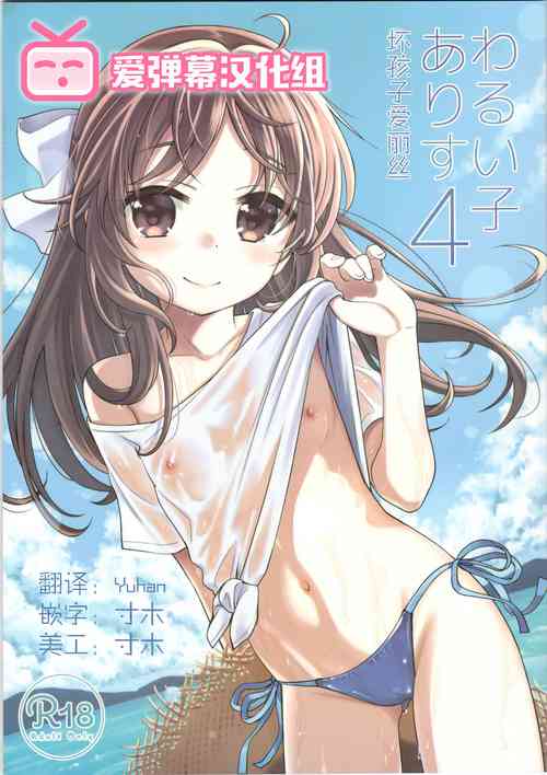 Download Warui Ko Arisu 4