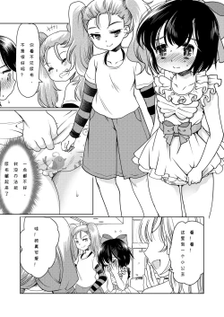 Page 22 of Papa o moto Sodate Naosou!! | Let's Retrain Daddy!!