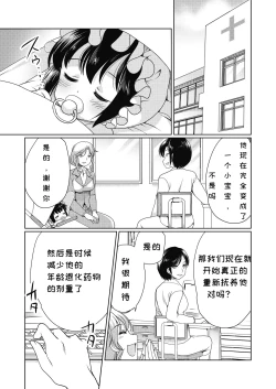 Page 2 of Papa o moto Sodate Naosou!! | Let's Retrain Daddy!!