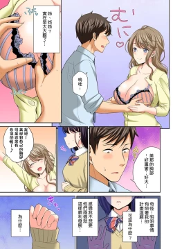 Page 51 of Watashi no Ana ni Irecha Dame| 不可以插進人家的小穴～只是裝睡沒想到卻被插到高潮了～ Ch.1-8