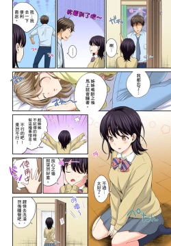Page 56 of Watashi no Ana ni Irecha Dame| 不可以插進人家的小穴～只是裝睡沒想到卻被插到高潮了～ Ch.1-8