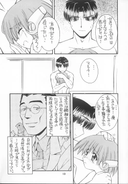 Page 12 of (C59 [MANITOU (Nakajima Rei)] For your innocent Heart (ToHeart)