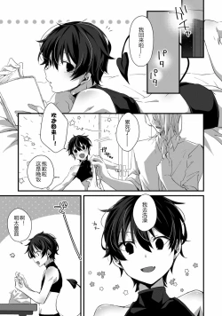 Page 16 of Oshikake Akuma wa Sakaraenai!