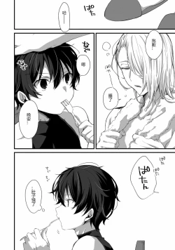 Page 17 of Oshikake Akuma wa Sakaraenai!