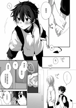 Page 20 of Oshikake Akuma wa Sakaraenai!