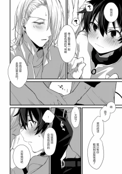 Page 21 of Oshikake Akuma wa Sakaraenai!