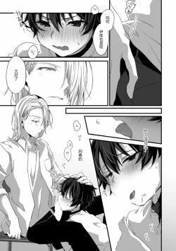 Page 22 of Oshikake Akuma wa Sakaraenai!