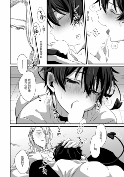 Page 23 of Oshikake Akuma wa Sakaraenai!