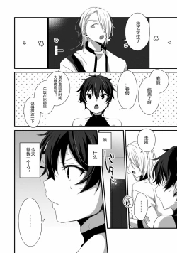 Page 7 of Oshikake Akuma wa Sakaraenai!