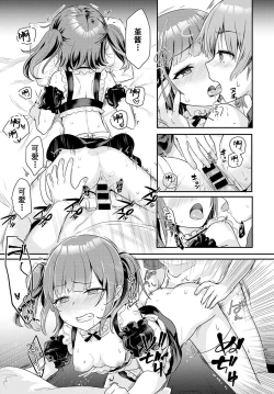 Page 19 of Kawaiitte Itte yo | 快夸我可爱啊