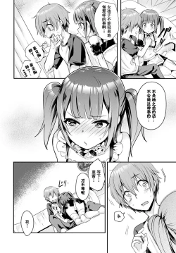 Page 8 of Kawaiitte Itte yo | 快夸我可爱啊