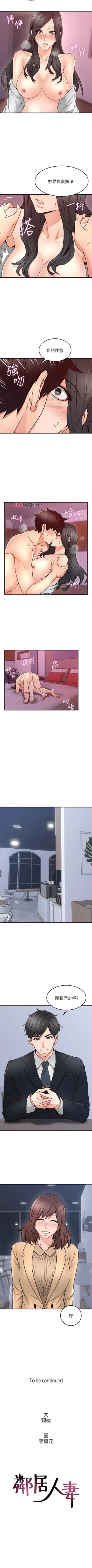 Page 155 of 【周六更新】邻居人妻（作者：李周元 & 頸枕） 第1~48话
