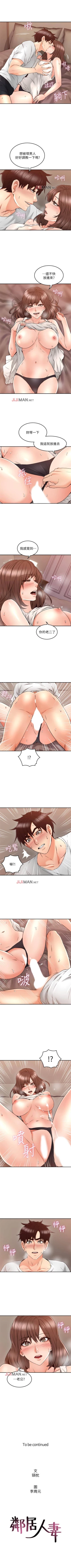 Page 209 of 【周六更新】邻居人妻（作者：李周元 & 頸枕） 第1~48话