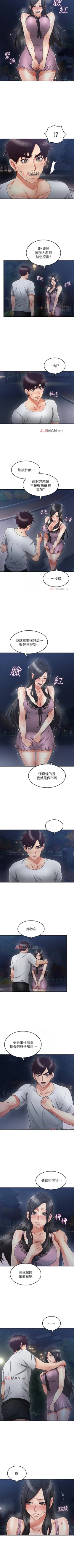 Page 217 of 【周六更新】邻居人妻（作者：李周元 & 頸枕） 第1~48话