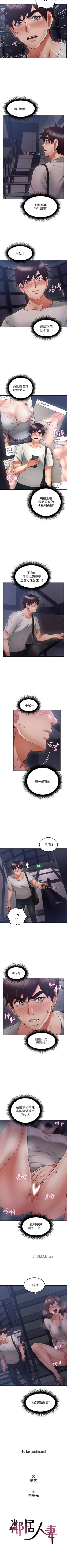 Page 267 of 【周六更新】邻居人妻（作者：李周元 & 頸枕） 第1~48话