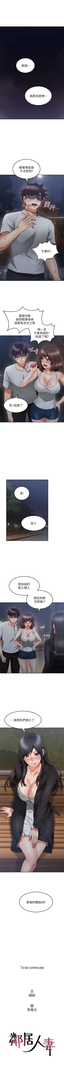 Page 307 of 【周六更新】邻居人妻（作者：李周元 & 頸枕） 第1~48话