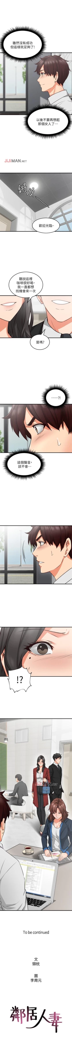 Page 65 of 【周六更新】邻居人妻（作者：李周元 & 頸枕） 第1~48话