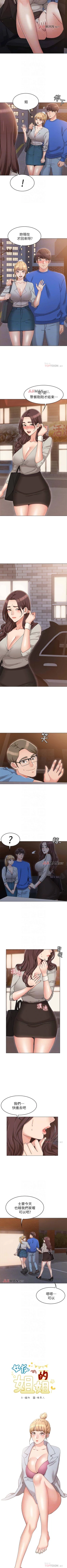Page 79 of 【周六连载】女友的姐姐（作者：橡果人&獵狗） 第1~22话