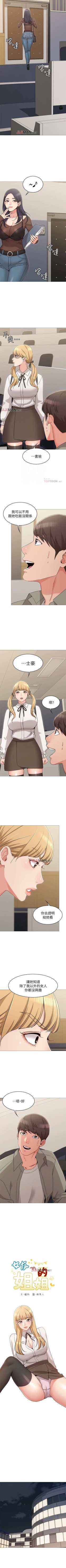 Page 95 of 【周六连载】女友的姐姐（作者：橡果人&獵狗） 第1~22话