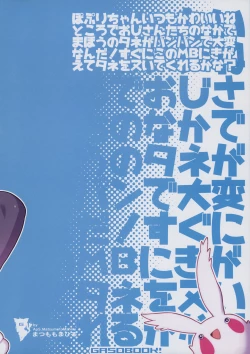 Page 17 of PopuKawa Ni!