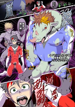 Page 18 of Kaijin shirei no sentouin | Monster in Command