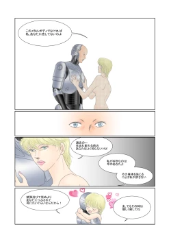 Page 6 of Robokoppu 7P Manga My Metal Lover Nihongohan
