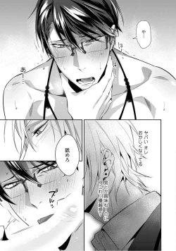 Page 18 of Haitoku Poison Honey - Immorality Poison Honey act.1