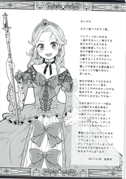 Page 16 of Torokeru Jelanda Shokushu Aji