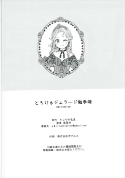 Page 17 of Torokeru Jelanda Shokushu Aji