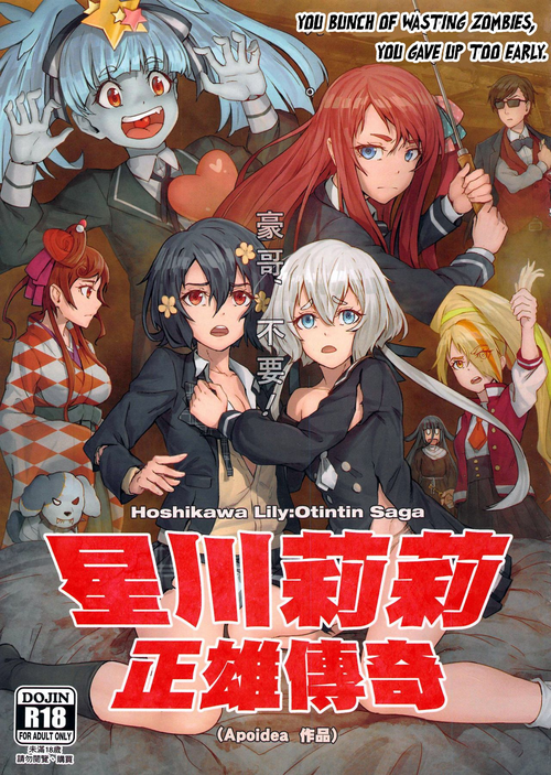 Download Hoshikawa Lily: The Legend of Masao