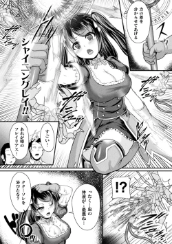 Page 60 of 2D Comic Magazine Shokushu Suits Ryoujoku Kegareta Ishou ni Okasareru Seigi no Heroine Vol. 1
