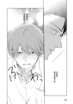 Page 118 of Mask Danshi wa Koishitakunai no ni | 口罩男子明明不想谈恋爱 Ch. 1-8