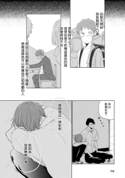Page 124 of Mask Danshi wa Koishitakunai no ni | 口罩男子明明不想谈恋爱 Ch. 1-8