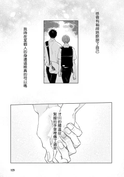 Page 135 of Mask Danshi wa Koishitakunai no ni | 口罩男子明明不想谈恋爱 Ch. 1-8