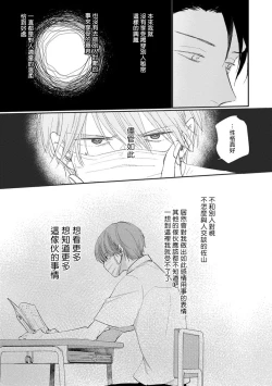 Page 52 of Mask Danshi wa Koishitakunai no ni | 口罩男子明明不想谈恋爱 Ch. 1-8