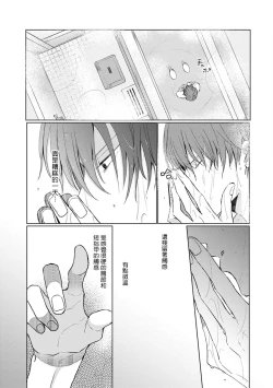 Page 66 of Mask Danshi wa Koishitakunai no ni | 口罩男子明明不想谈恋爱 Ch. 1-8