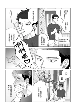Page 16 of Bokura wa Unmei Janai | 我们不是命定之番 1-4