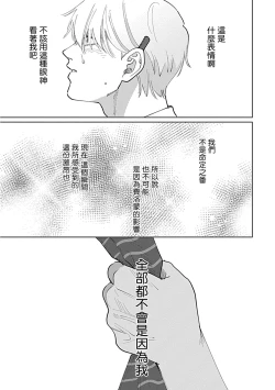 Page 31 of Bokura wa Unmei Janai | 我们不是命定之番 1-4